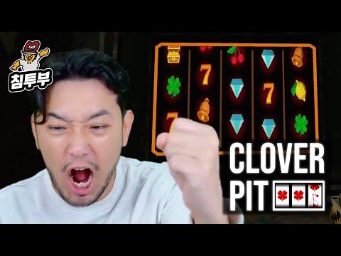 ⟪클로버핏(CloverPit)⟫ 목숨 걸고 슬롯머신으로 돈 튀기는 게임