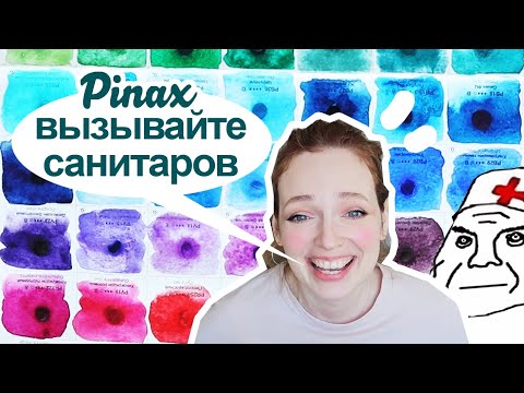 WHY IS EVERYONE CRAZED ABOUT THESE PAINTS? Trash review of Pinax watercolors and gouache