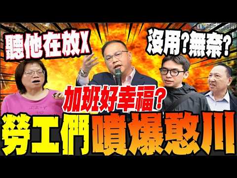 "Working overtime is so wonderful!" Workers rage! Wang Yichuan hits a brick wall.