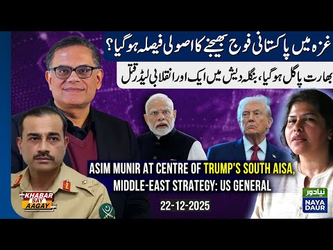 Asim Munir Key To Trump’s Strategy, Says Ex-US General | Pakistan Army In Gaza | Motaleb Sikdar Shot