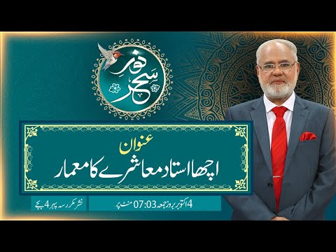 Noor-e-Sahar With Justice (R) Nazeer Ahmad Ghazi | 04 Oct 2024 | 24 News HD