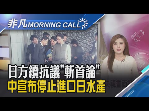 中方代表手插口袋訓斥日方? 央視畫面掀議!市場屏息靜待輝達財報出爐 美股指數收紅｜主播葉俞璘｜【非凡Morning Call】20251120｜非凡財經新聞