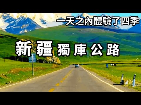 Explore the charm of Xinjiang  drive the famous Duku highway  play in the snow mountain  and experi