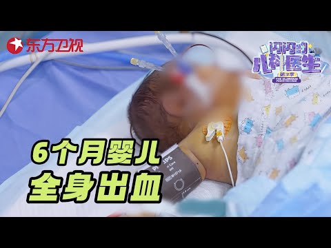 6个月婴儿身患怪病, 浑身金黄肚子鼓得像气球, 医生刚要抽血检查, 不料孩子全身冒血 #闪闪的儿科医生第三季 CLIP