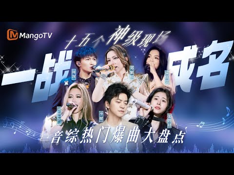 一首歌证明实力！那些音综一炮而红的顶级现场！DNA狠狠动了 #周深 #黄丽玲 #张碧晨 #李健 #张信哲 #歌手 #时光音乐会 #声生不息
