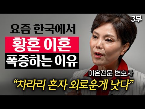 이혼상담만 '17년' 했습니다. 50대 이후 90%가 '이것' 때문에 이혼합니다. (신은숙 변호사 3부)