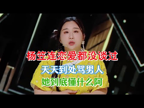Fu Shouer snipes: Yang Li’s never dated, yet bashes men daily! What does she even know?