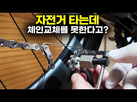 왕초보 자린이를 위한 체인 교체 방법 - 자린이 기초정비 체인교환 체인길이 조절하는 방법