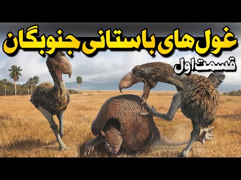 حیوانات ماقبل تاریخ که در قطب جنوب حکومت می‌کردند!