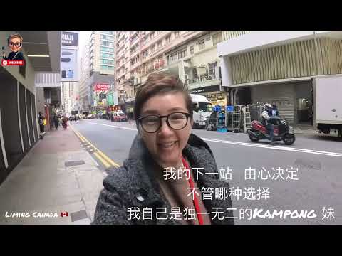 # 237 黎明在香港蘭桂坊  叮叮公车 皇后大道东 皇后大道西