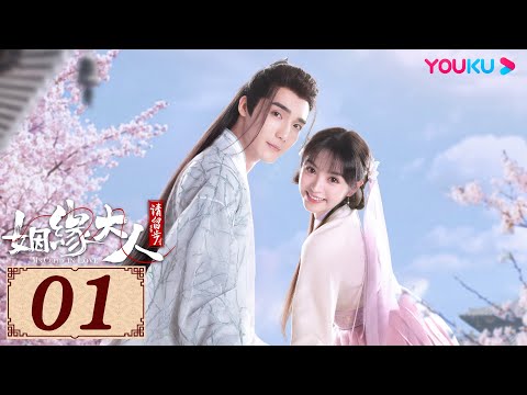 ENGSUB【姻缘大人请留步 Ms. Cupid In Love EP01】从天而降的帅气天神遇上调皮可爱的美少女 | 古装喜剧片 | 曹煜辰/田曦薇/肖宇梁/金尤美 | YOUKU COSTUME