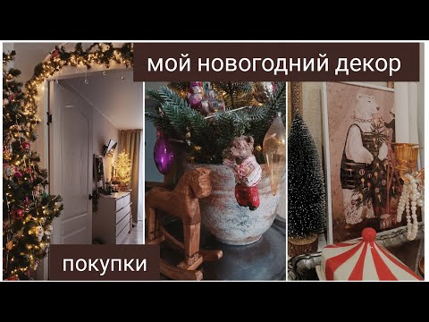 🌟MY NEW YEAR'S DECOR AND EVERYTHING I ORDERED FROM OZON 🎄