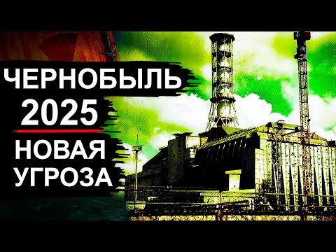 Chernobyl. News 2025