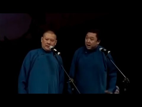 郭德纲相声《梦中婚》郭德纲 于谦