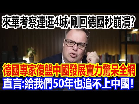 A German expert visited four cities in China and immediately broke down upon returning to Germany...