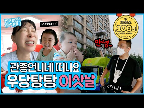 Move-in Day🤣 !! Unveiling Our New House?