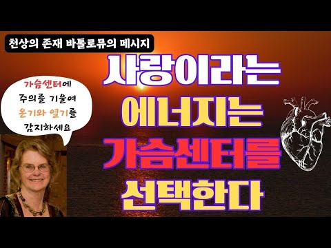 사랑을 잊은 지구형제들에게(메리마거릿 무어)(2)-사랑이란 당신 내면에 있는 역동적 에너지임을 느낄 때 남이 나를 사랑하는가 하지 않는가는 문제되지 않는다. 자신이 사랑하고 있기에