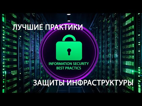 Как защитить свою сеть, программа минимум