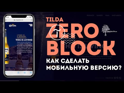 Tilda. Как работать в ZERO BLOCK | Мобильная версия, адаптивный сайт. tilda zero block