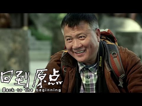 《回到原点》Back to the Beginning 万梓良 、陈浩然、胡顺儿 、吴晗锋 、徐潇杭等联合主演