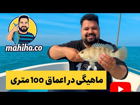 ۲۴ ساعت وسط دریا بودیم،اوج هیجان با ماهیگیری قلاب