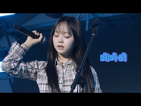 [4K] 공원 (gongwon) - 메아리 | 2025 GMF | 20251019 @올림픽공원
