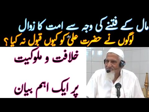 Khilafat o Malookiat Aur Maal Ka Fitna | Maulana Ishaq RA