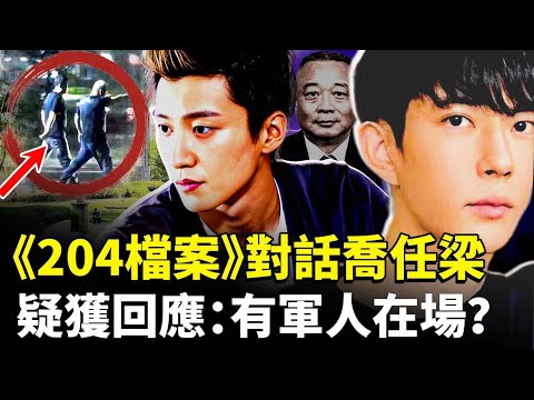 《204檔案》首度對話喬任梁，疑獲回應：有軍人在場？對方有鎗？播主闖入緬北電zha園廢墟，拍到驚人內部景觀｜新聞拍案驚奇
