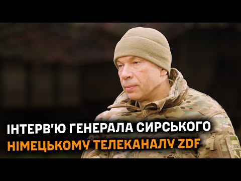 Інтерв'ю Головнокомандувача ЗСУ генерала Олександра Сирського телеканалу ZDF