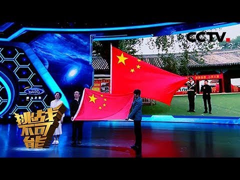 Chinese Guard of Honour Marching with the Same Stride Length | Impossible Challenge S3 EP1 [Eng Sub]