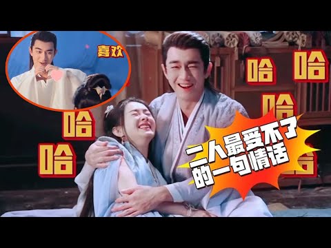 《與鳳行》劇組歡樂多，林更新片場攔住趙麗穎，當場表白這幕太搞笑，情話連篇直呼受不了，35歲趙麗穎細紋明顯，林更新脖子泛紅