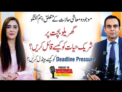 Household Savings: How to Save Money? - QAS Podcast with Dr. Barira Bakhtawar