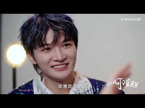 周深專訪《從何說起》下集