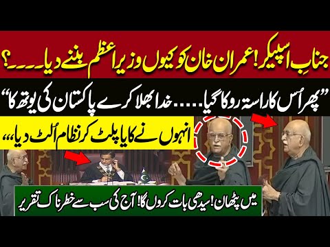 Mahmood Khan Achakzai's Fiery Speech on the 27th Constitutional Amendment in National Assembly