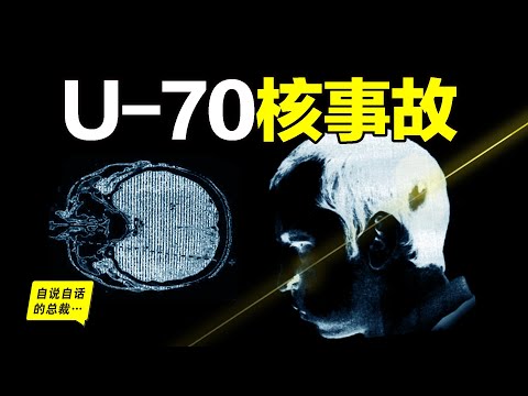 U70 Nuclear Accident:Incredible Story,Shot by High-Energy Particles,Survived with Ageless Face...