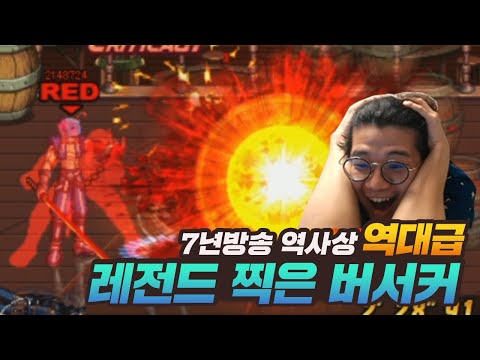 This is the best berserker in Dungeon & Fighter history.