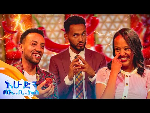 //የቃጠሎ ፍልሚያ// "ፕራንክ ስላረኩህ አቃጥለህ ልትበቀለኝ ነው እዚህ ያመጣህኝ?" 😂🤣 //እሁድን በኢቢኤስ//