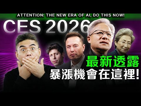【必看】實物AI時代來臨！黃仁勳的下一步棋是什麼？腦機接口將顛覆世界！你看見下一個十倍股了嗎？ #Nvidia #AMD #Intel #馬斯克