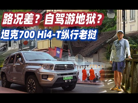 自驾穿越老挝第一集：过境、山路、琅勃拉邦 | Driving Across Laos EP1 Luang Prabang Night Life