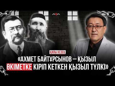 «Контреволюционер Шәкәрім Құдайбердиевті ақтауға болмайды!» Қилы кезең. 4-бөлім