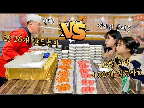 🔥Boss vs Mukbang YouTuber🔥Catch up with the boss' speed! If you win, all sushi is free!!