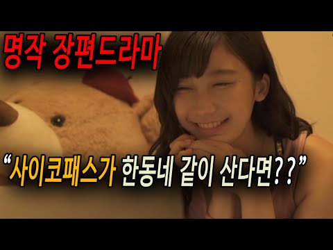 너무나 소름돋는 정신나간 사람들  명작 장편드라마(히토코와)(공포)