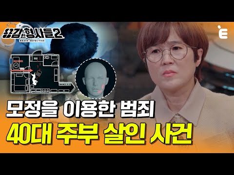 [#용감한형사들2] "살아있는 시체로 만들어" 사람으로 태어나 짐승 같은 짓을 하는 인간들🤬ㅣ요약본