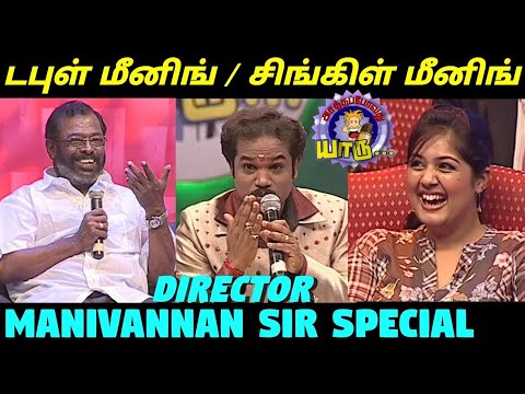 மதுரை முத்துவின் சிங்கிள்ஸ் Vs டபுள்ஸ் | Director Manivannan Speech | Asathapovathuyaru | Asathal Tv