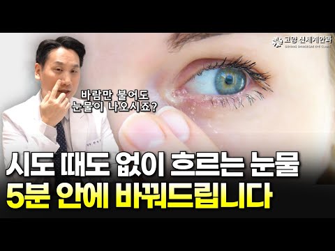 이유 없이 자꾸 흐르는 눈물, 눈이 보내는 마지막 경고?