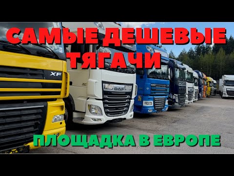 THE CHEAPEST TRUCKS FROM EUROPE