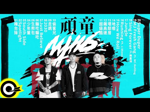 【 頑童MJ116】經典好歌20首|回憶殺|串燒|神曲|華語|經典|流行歌曲