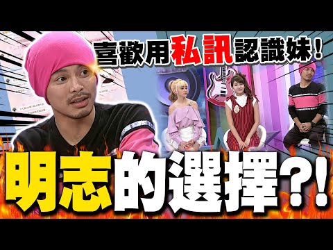 【全程字幕】「私訊」起手式早預謀! 黃"明志的選擇"就從網紅開始? 昔挖掘大馬女神也是同手法