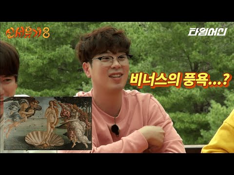 [#신서유기8] 비너스와 동기화된 피오