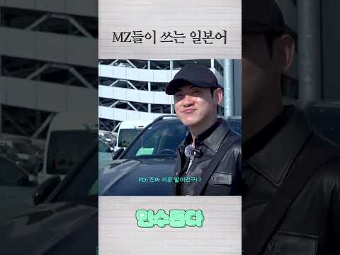 요즘 MZ들이 쓴다는 현지 일본어